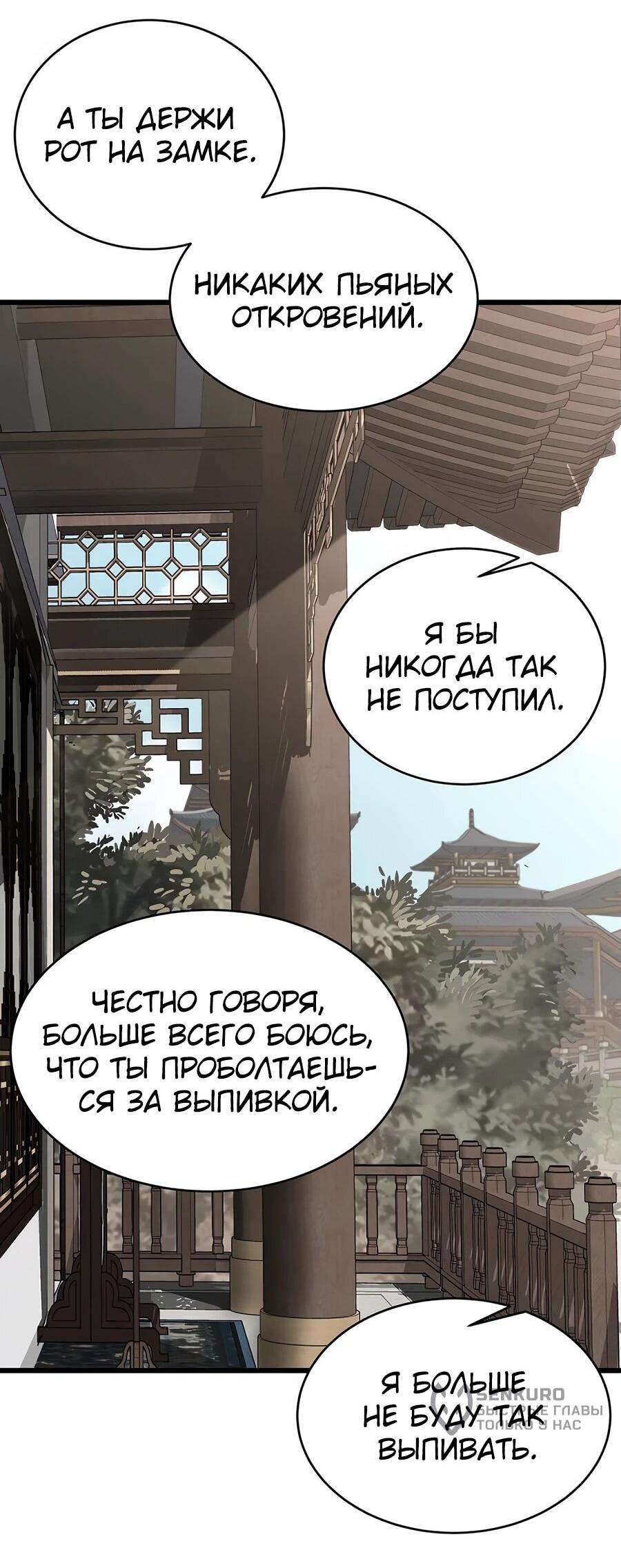 Манга Подонок из клана Тан слишком силён - Глава 3 Страница 70