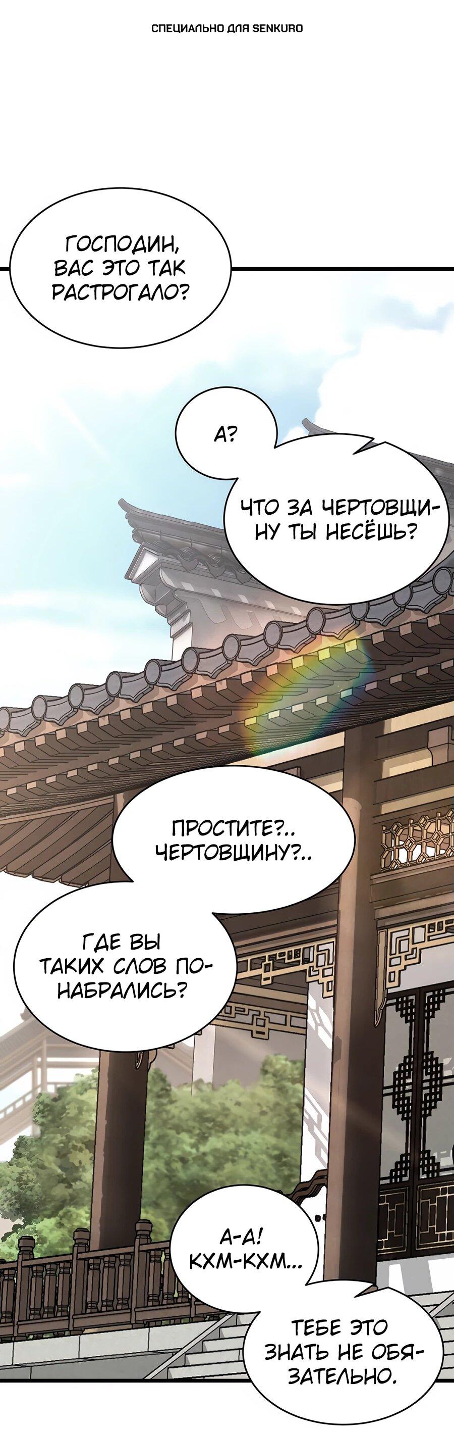 Манга Подонок из клана Тан слишком силён - Глава 3 Страница 1