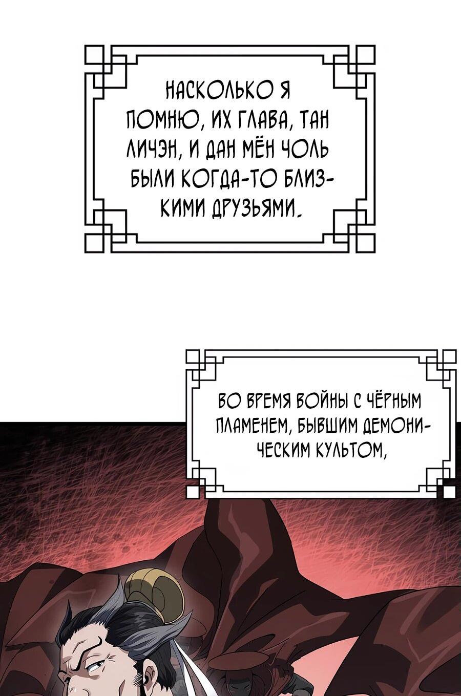 Манга Подонок из клана Тан слишком силён - Глава 3 Страница 28