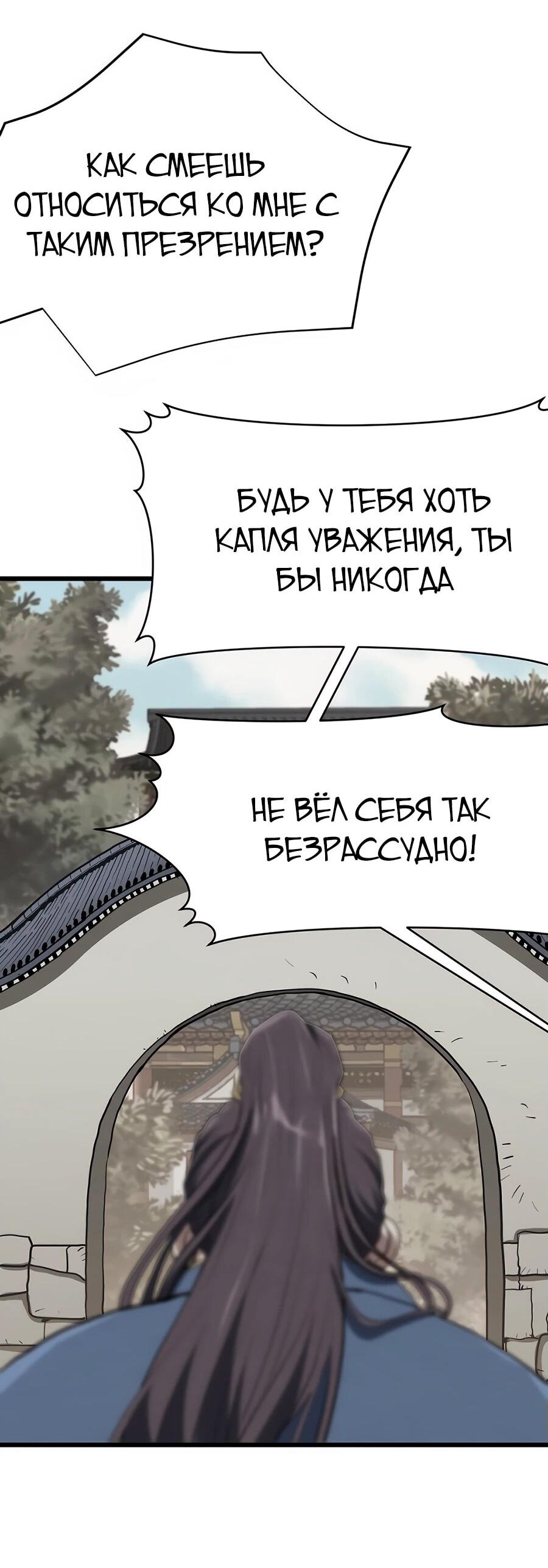 Манга Подонок из клана Тан слишком силён - Глава 3 Страница 32
