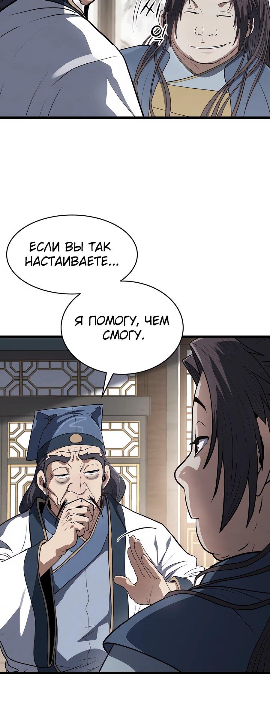 Манга Подонок из клана Тан слишком силён - Глава 2 Страница 66