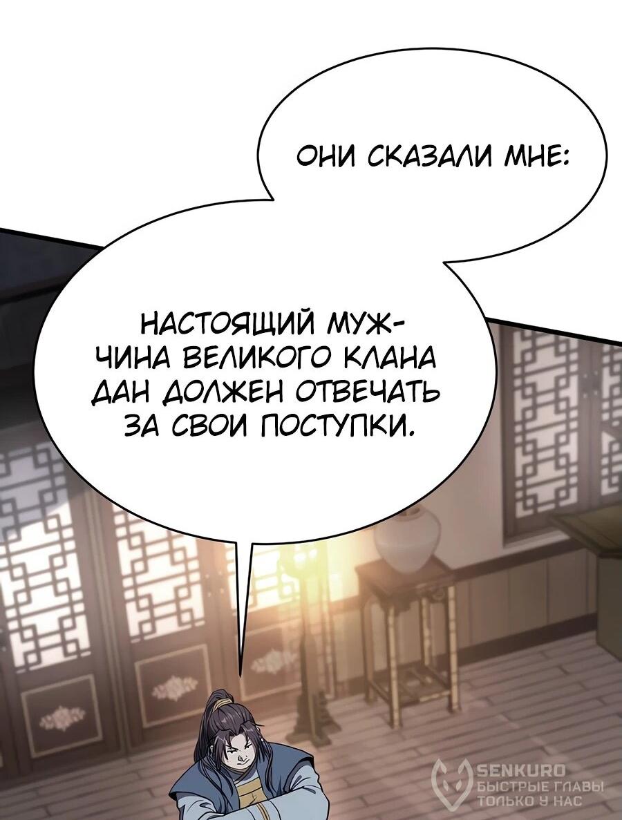 Манга Подонок из клана Тан слишком силён - Глава 1 Страница 143