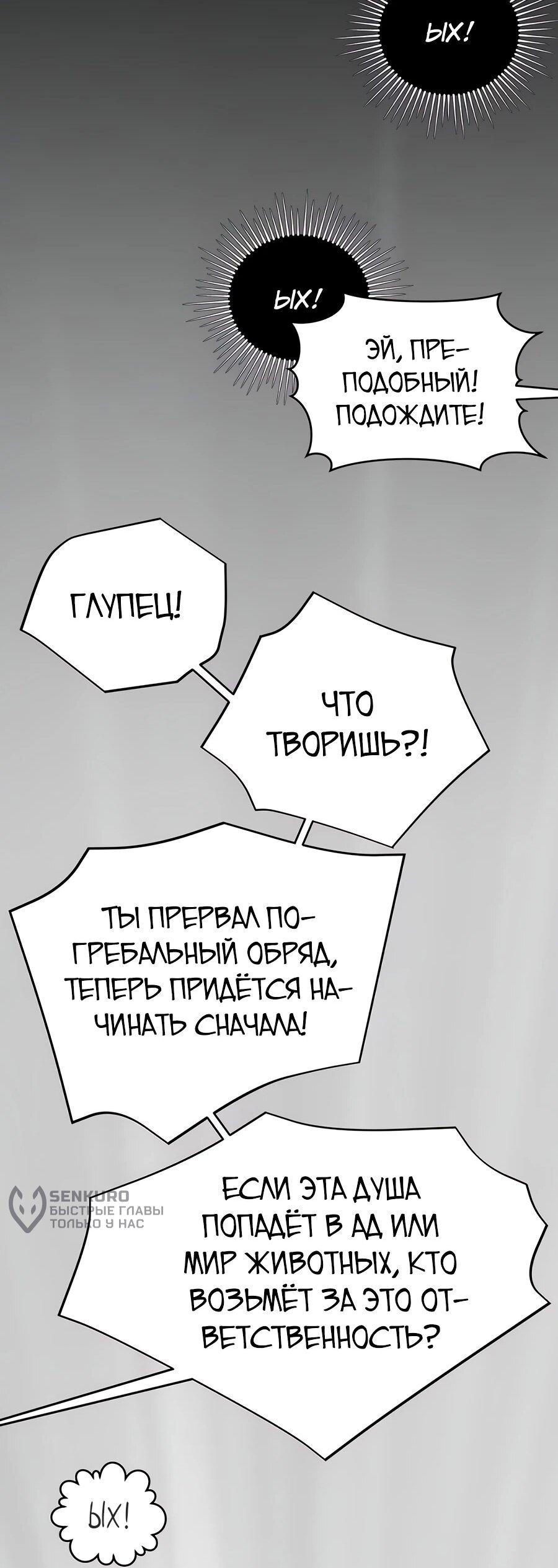 Манга Подонок из клана Тан слишком силён - Глава 1 Страница 74