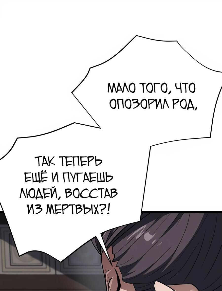 Манга Подонок из клана Тан слишком силён - Глава 1 Страница 131