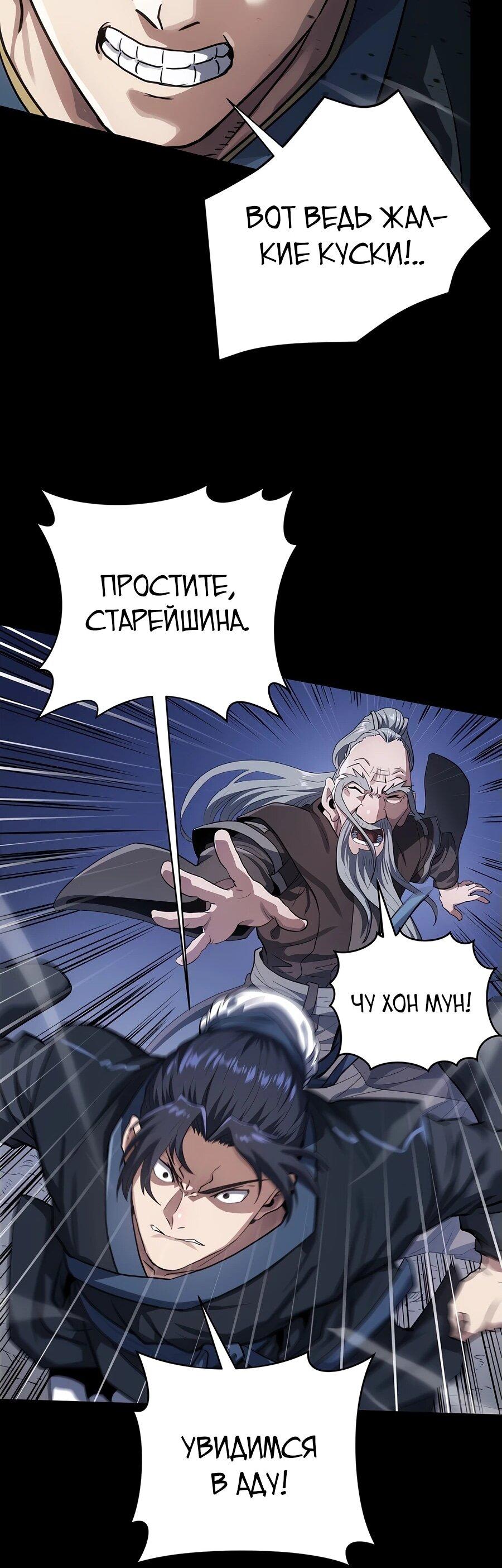Манга Подонок из клана Тан слишком силён - Глава 1 Страница 20