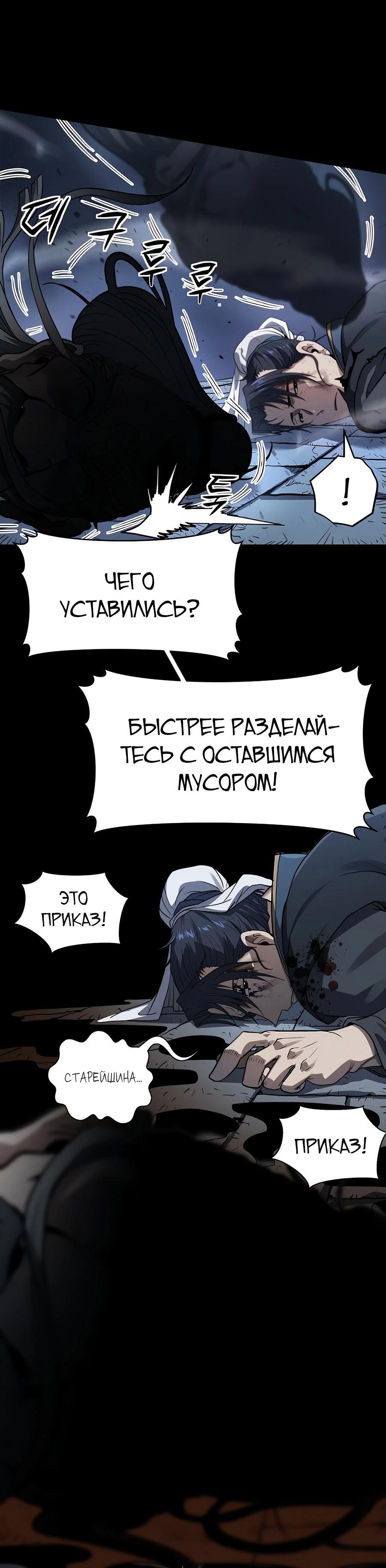 Манга Подонок из клана Тан слишком силён - Глава 1 Страница 67