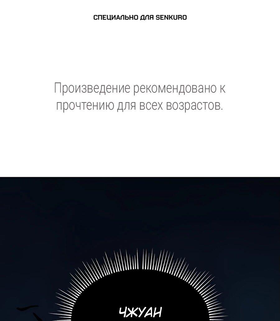 Манга Подонок из клана Тан слишком силён - Глава 1 Страница 1