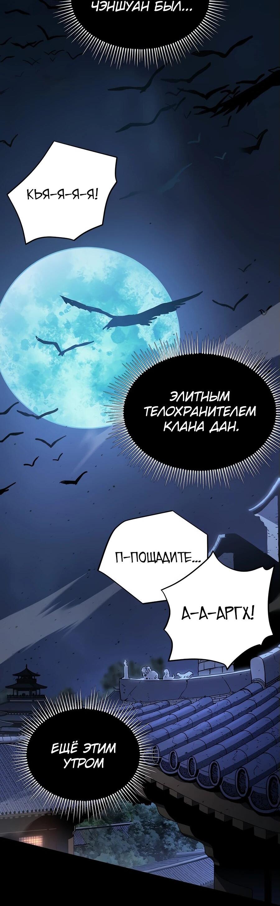 Манга Подонок из клана Тан слишком силён - Глава 1 Страница 2