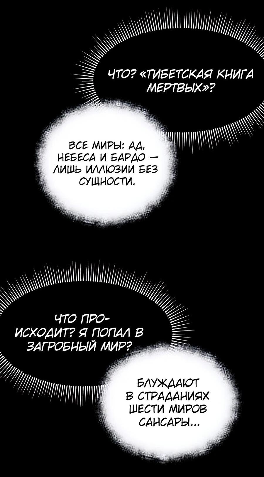 Манга Подонок из клана Тан слишком силён - Глава 1 Страница 72
