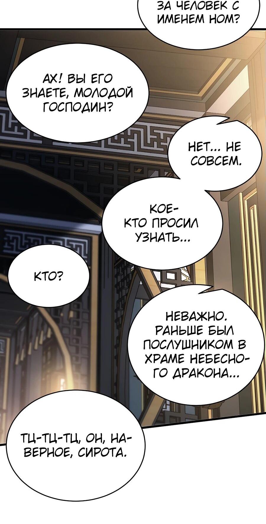 Манга Подонок из клана Тан слишком силён - Глава 1 Страница 114