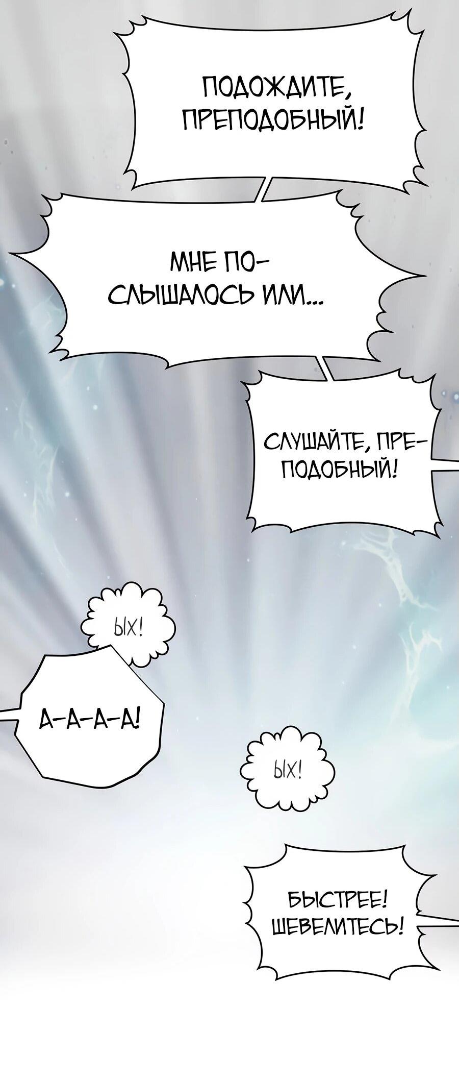 Манга Подонок из клана Тан слишком силён - Глава 1 Страница 75