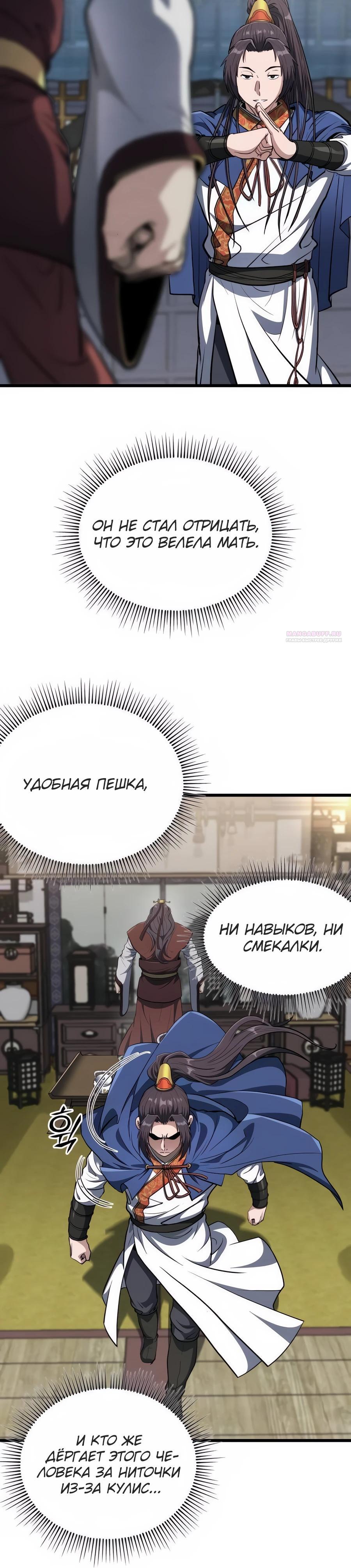 Манга Подонок из клана Тан слишком силён - Глава 19 Страница 18