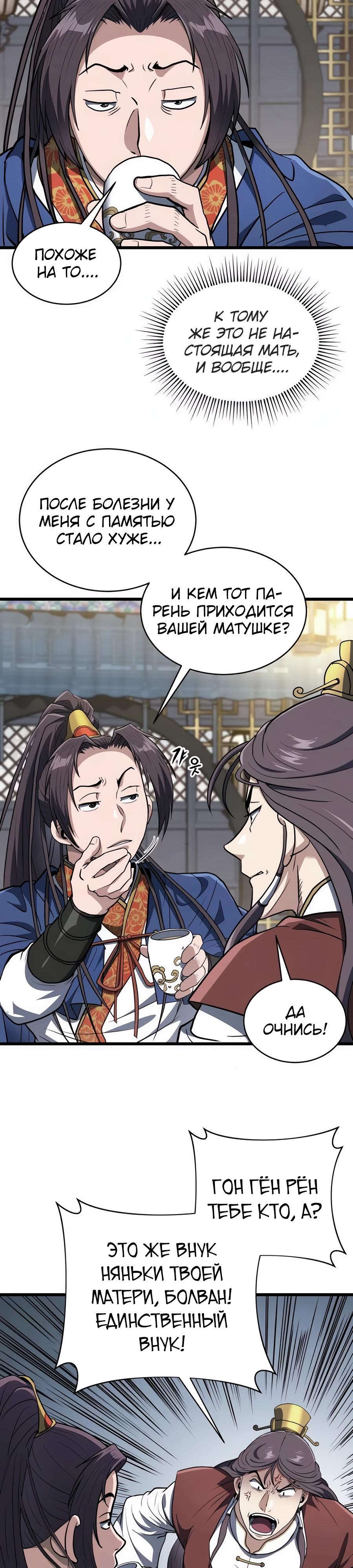 Манга Подонок из клана Тан слишком силён - Глава 18 Страница 27