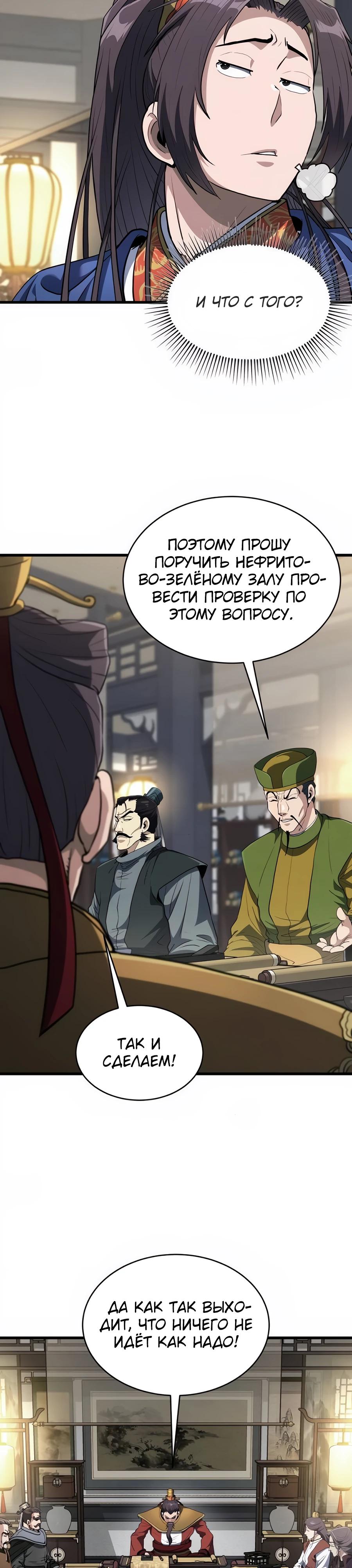 Манга Подонок из клана Тан слишком силён - Глава 18 Страница 4