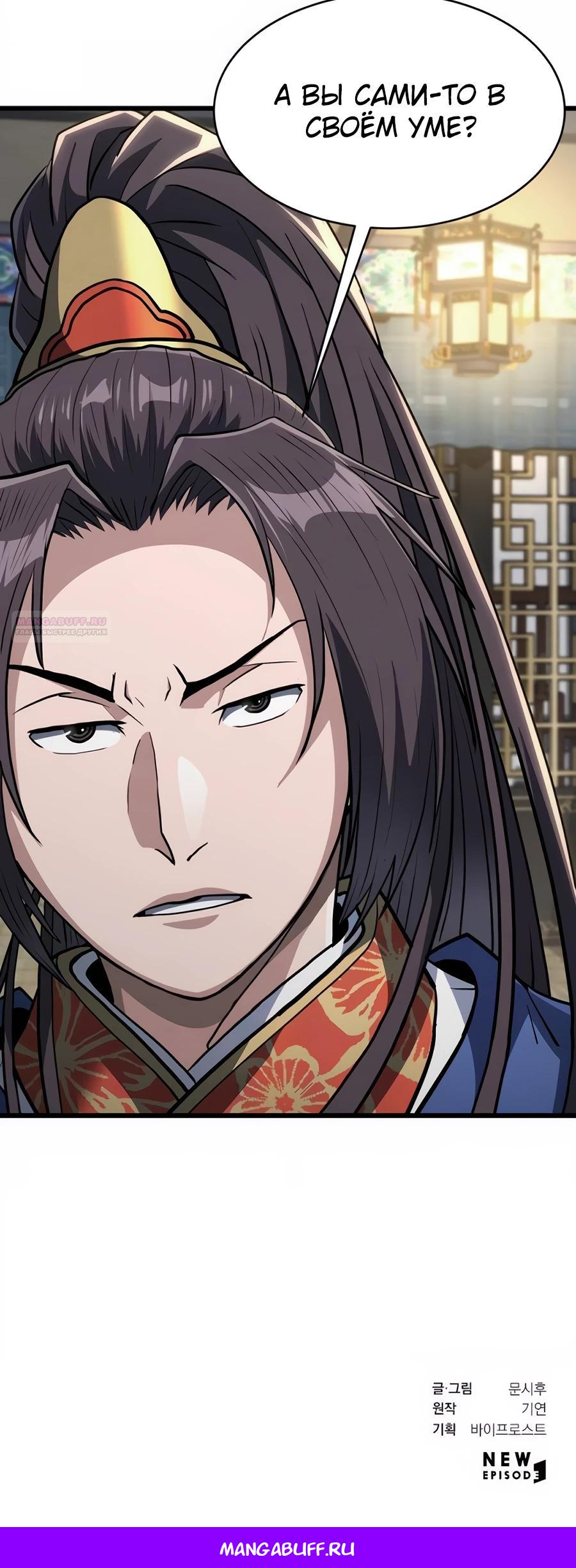 Манга Подонок из клана Тан слишком силён - Глава 18 Страница 35