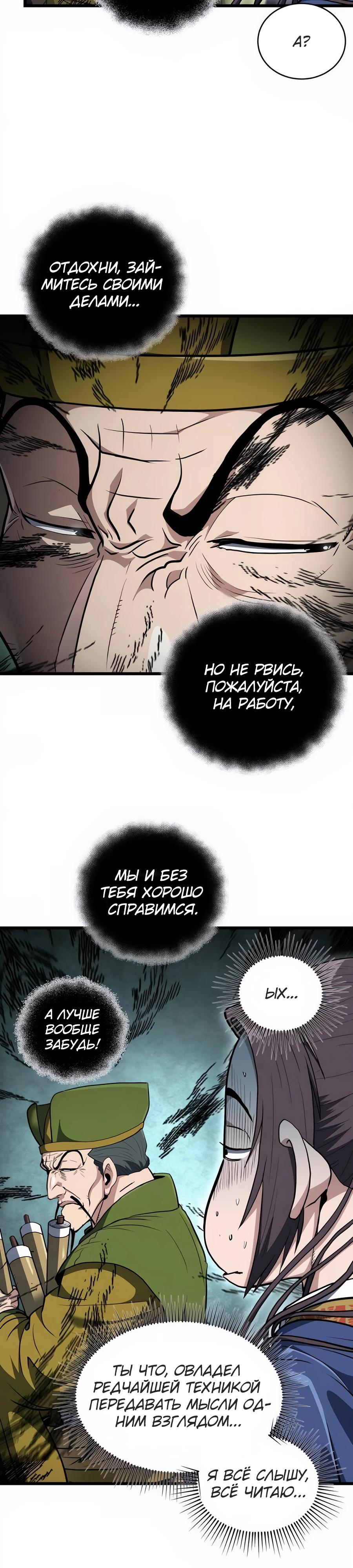 Манга Подонок из клана Тан слишком силён - Глава 18 Страница 16