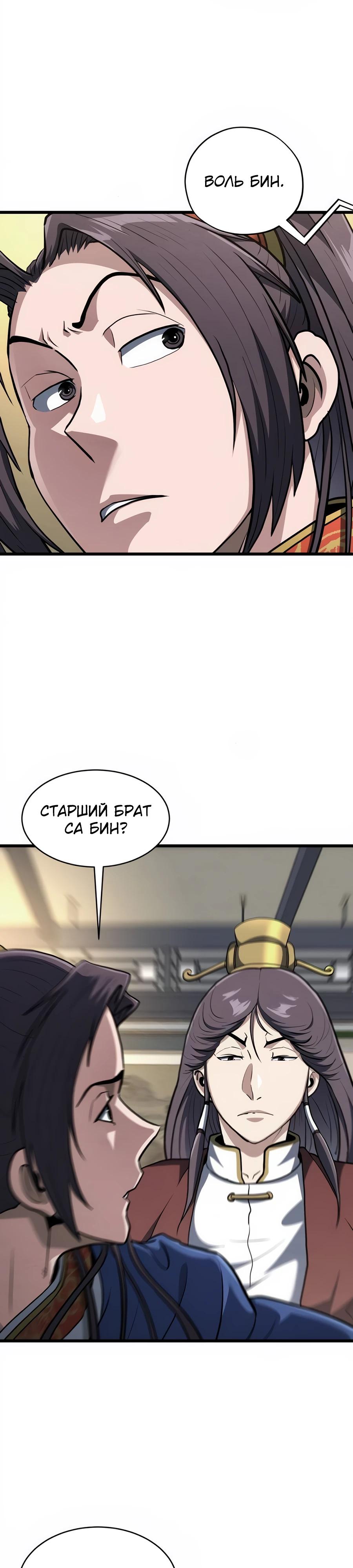 Манга Подонок из клана Тан слишком силён - Глава 18 Страница 17