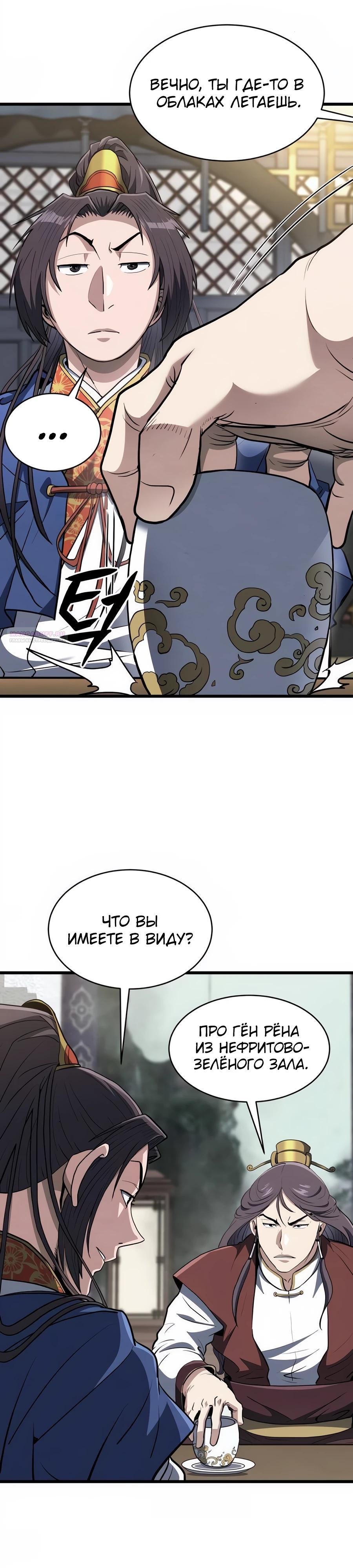 Манга Подонок из клана Тан слишком силён - Глава 18 Страница 22