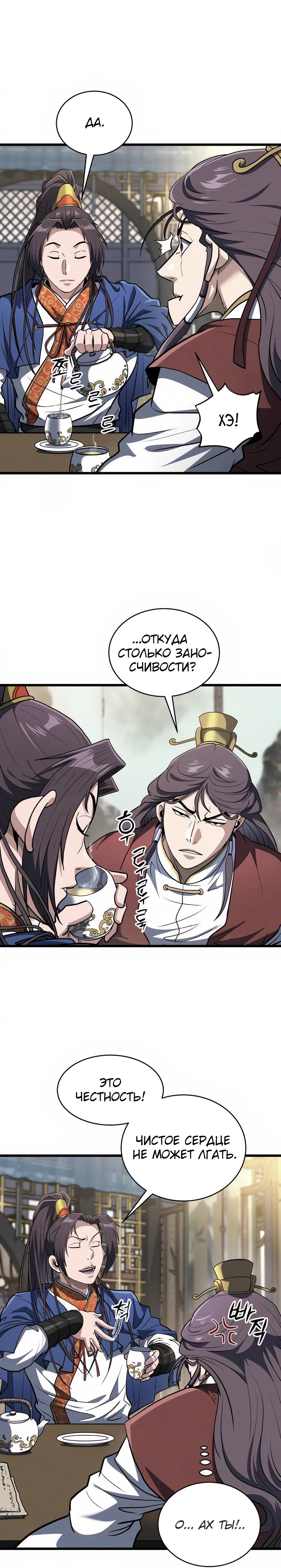 Манга Подонок из клана Тан слишком силён - Глава 18 Страница 24