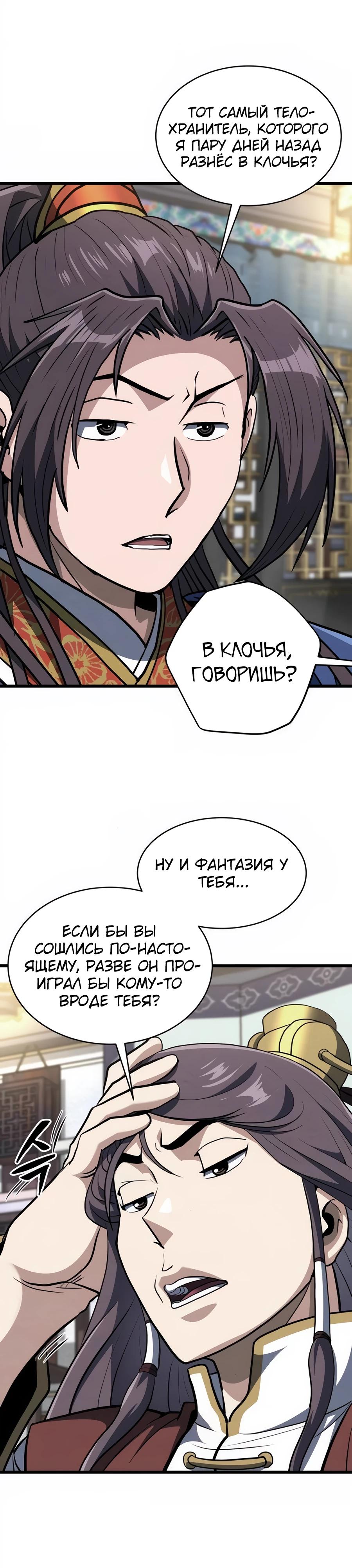 Манга Подонок из клана Тан слишком силён - Глава 18 Страница 23