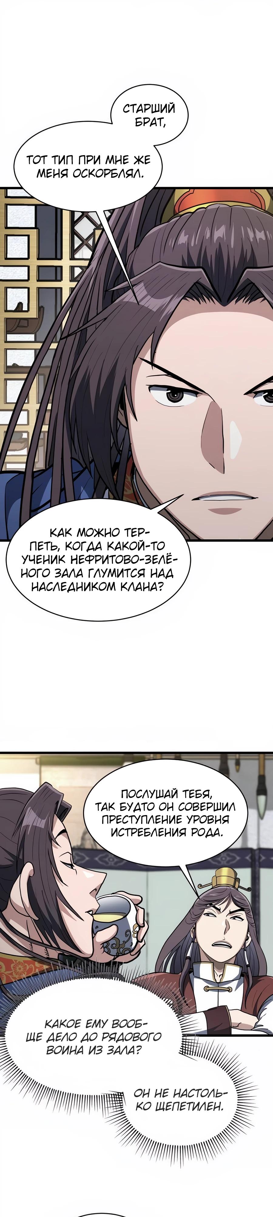 Манга Подонок из клана Тан слишком силён - Глава 18 Страница 25