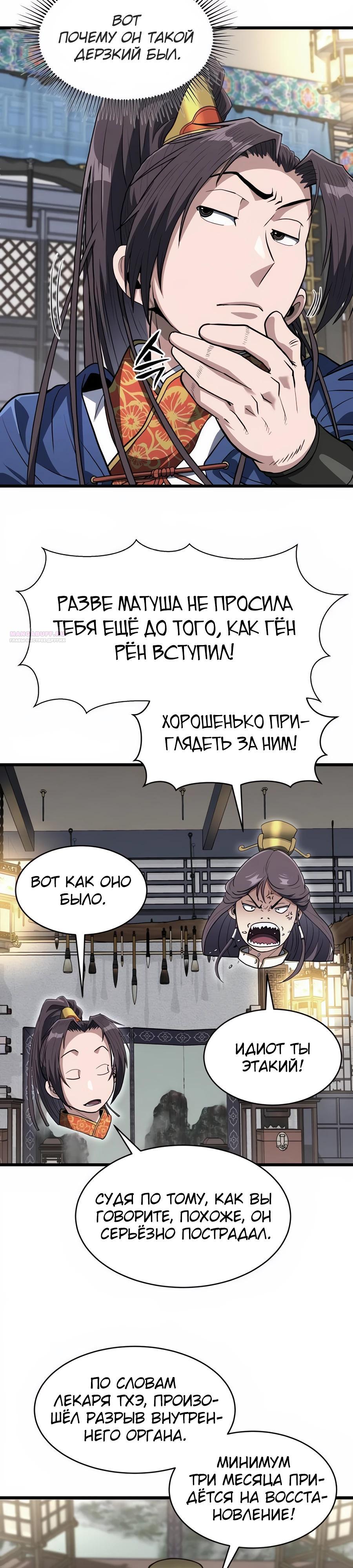 Манга Подонок из клана Тан слишком силён - Глава 18 Страница 30