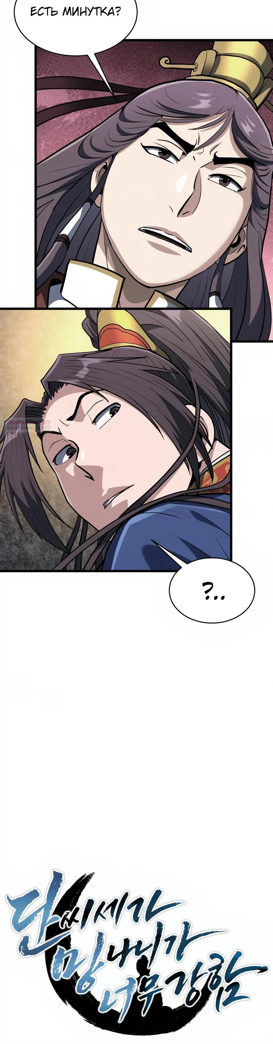 Манга Подонок из клана Тан слишком силён - Глава 18 Страница 18