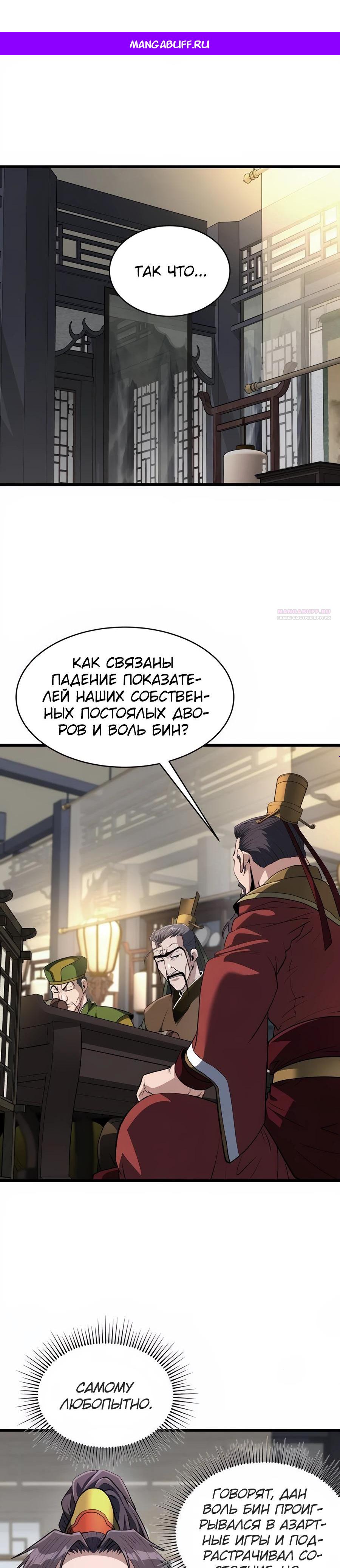 Манга Подонок из клана Тан слишком силён - Глава 18 Страница 1