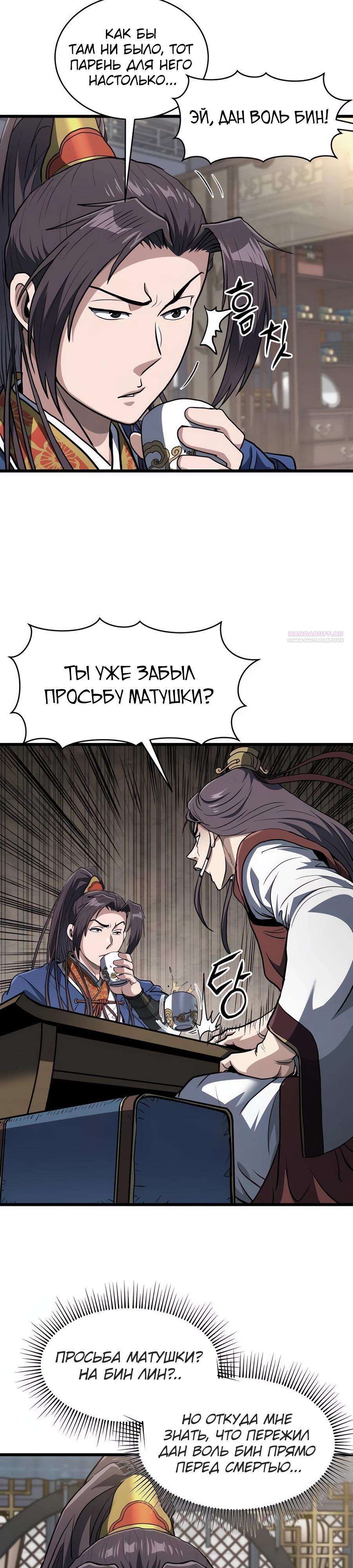 Манга Подонок из клана Тан слишком силён - Глава 18 Страница 26