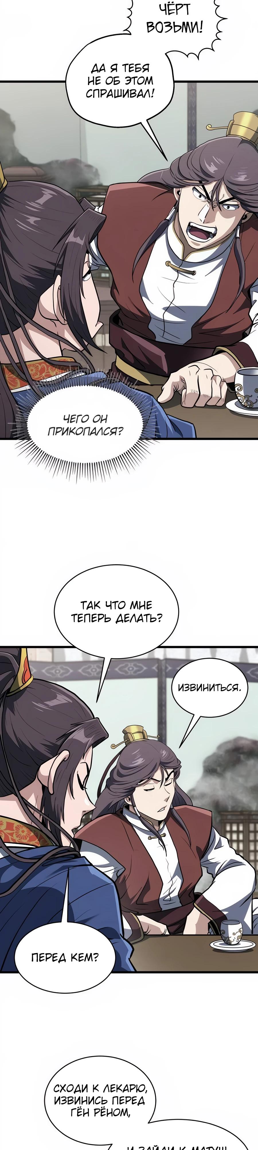 Манга Подонок из клана Тан слишком силён - Глава 18 Страница 32