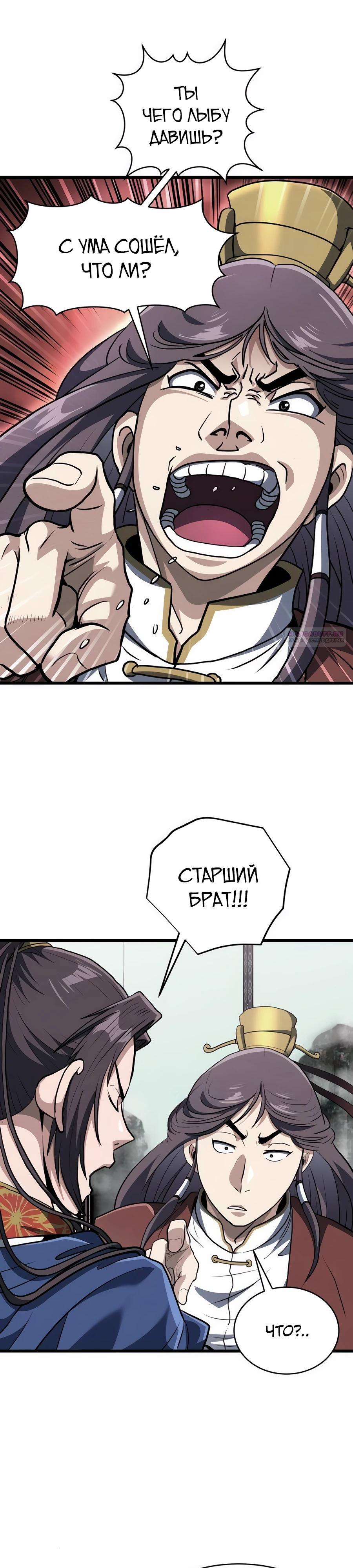 Манга Подонок из клана Тан слишком силён - Глава 18 Страница 34