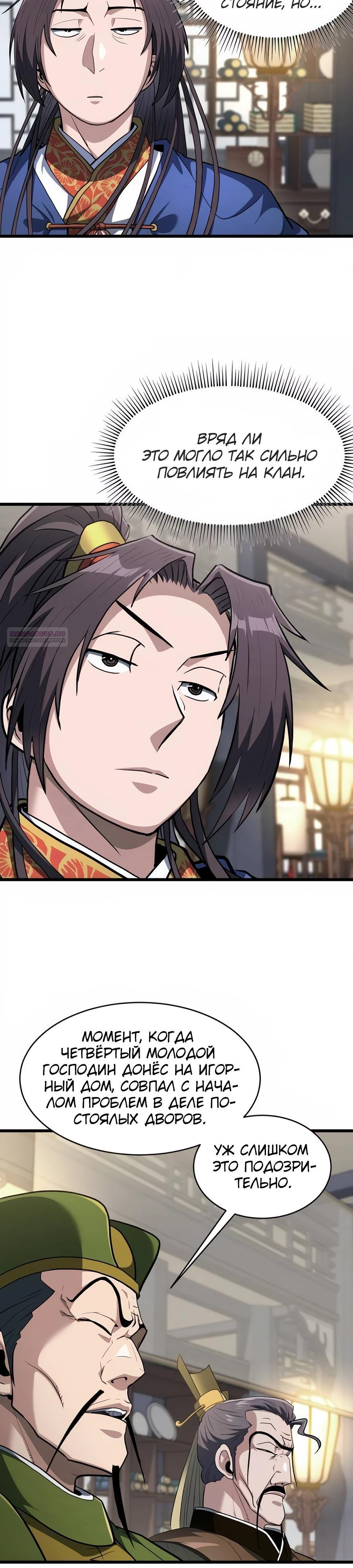 Манга Подонок из клана Тан слишком силён - Глава 18 Страница 2