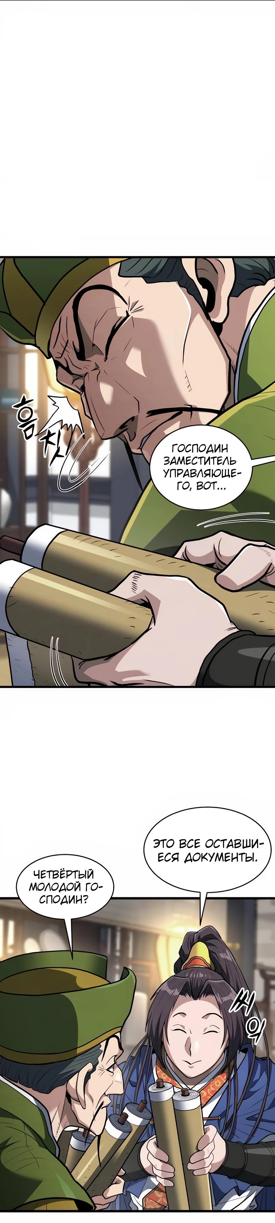 Манга Подонок из клана Тан слишком силён - Глава 18 Страница 13