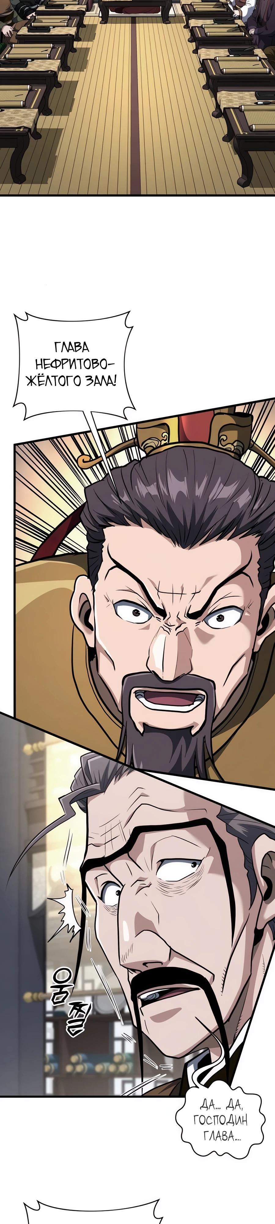 Манга Подонок из клана Тан слишком силён - Глава 18 Страница 5