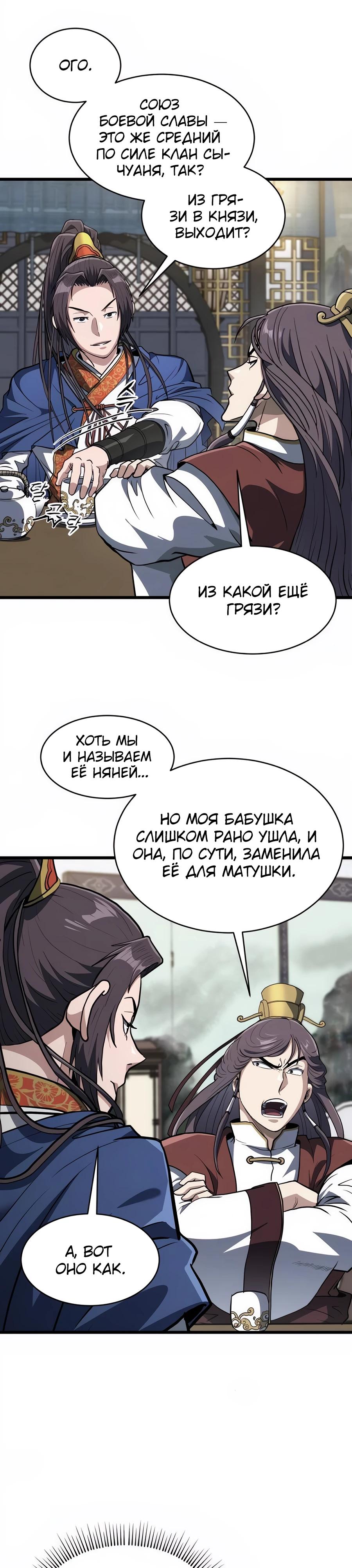 Манга Подонок из клана Тан слишком силён - Глава 18 Страница 29