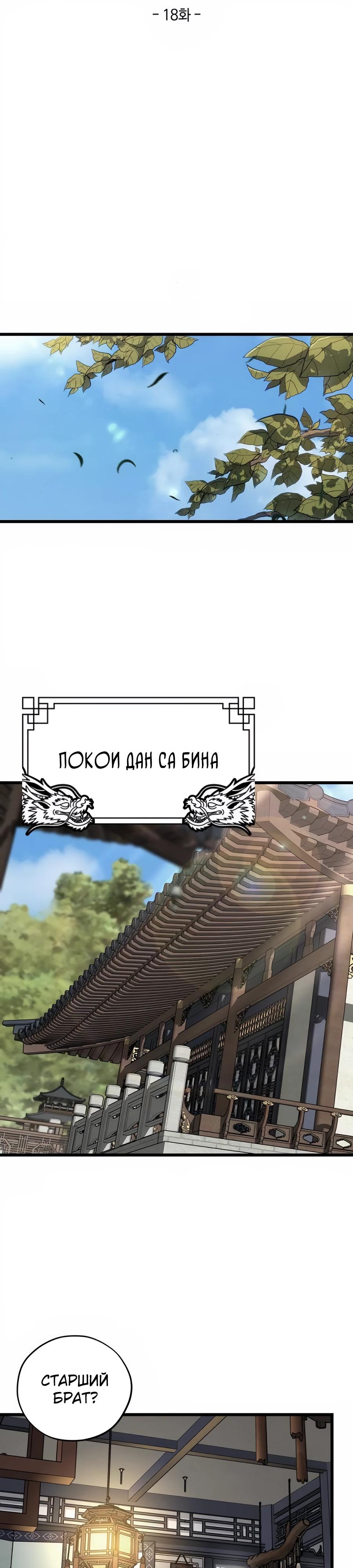 Манга Подонок из клана Тан слишком силён - Глава 18 Страница 19