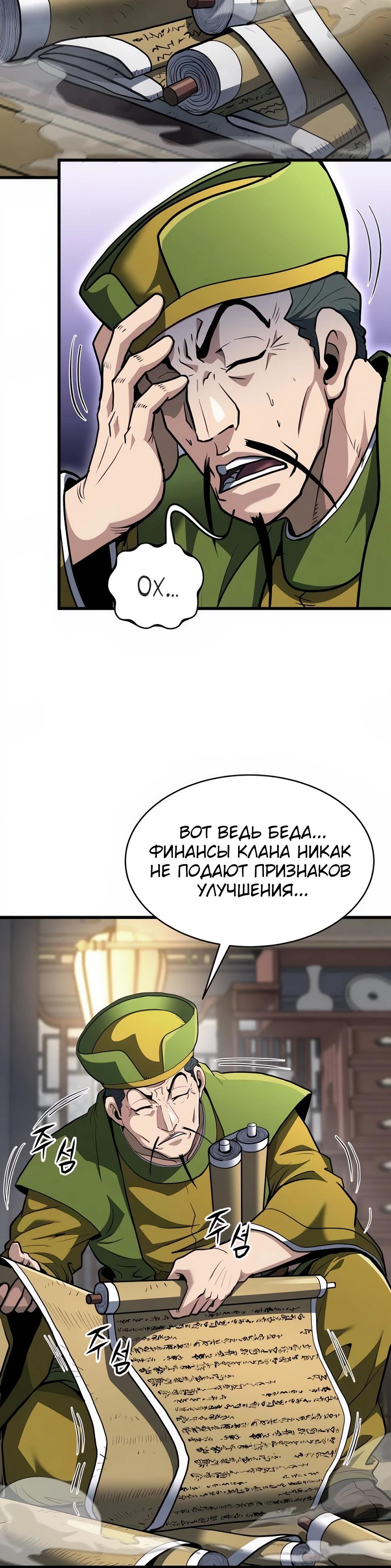 Манга Подонок из клана Тан слишком силён - Глава 18 Страница 12