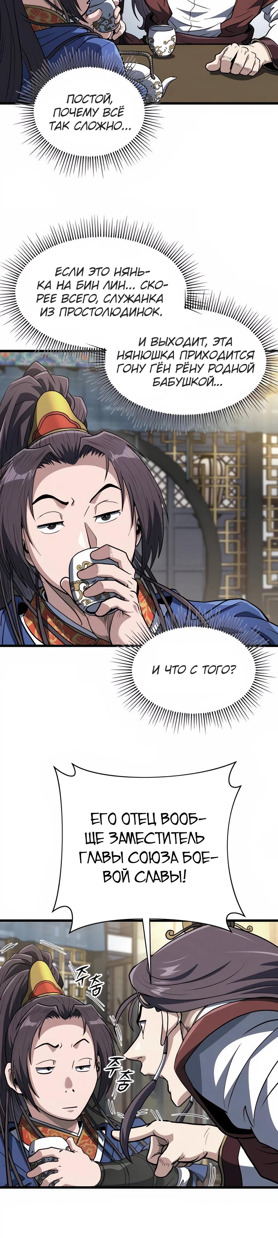 Манга Подонок из клана Тан слишком силён - Глава 18 Страница 28