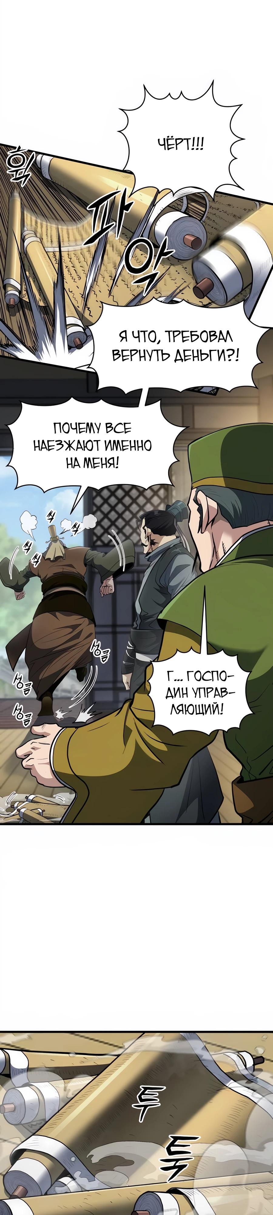 Манга Подонок из клана Тан слишком силён - Глава 18 Страница 11