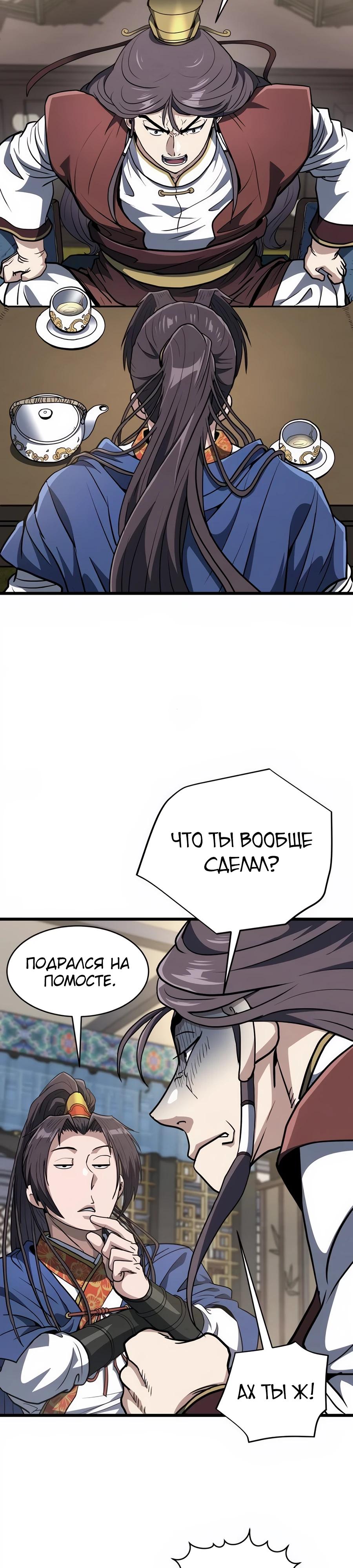 Манга Подонок из клана Тан слишком силён - Глава 18 Страница 31