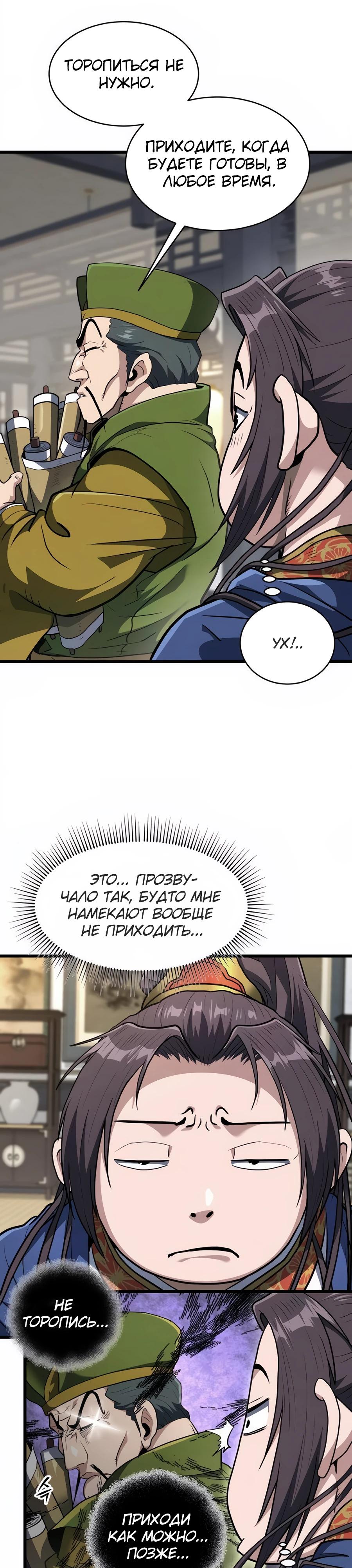 Манга Подонок из клана Тан слишком силён - Глава 18 Страница 15