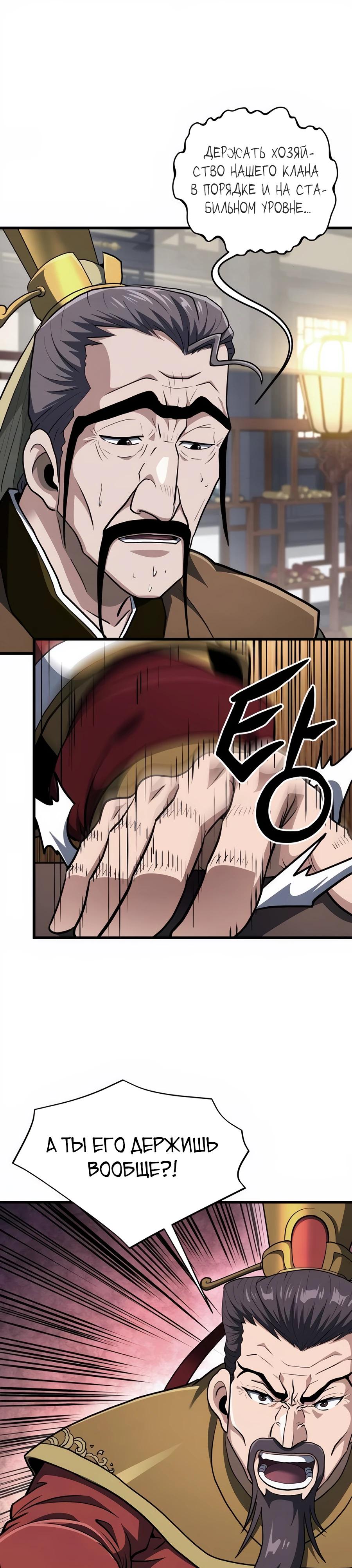 Манга Подонок из клана Тан слишком силён - Глава 18 Страница 7