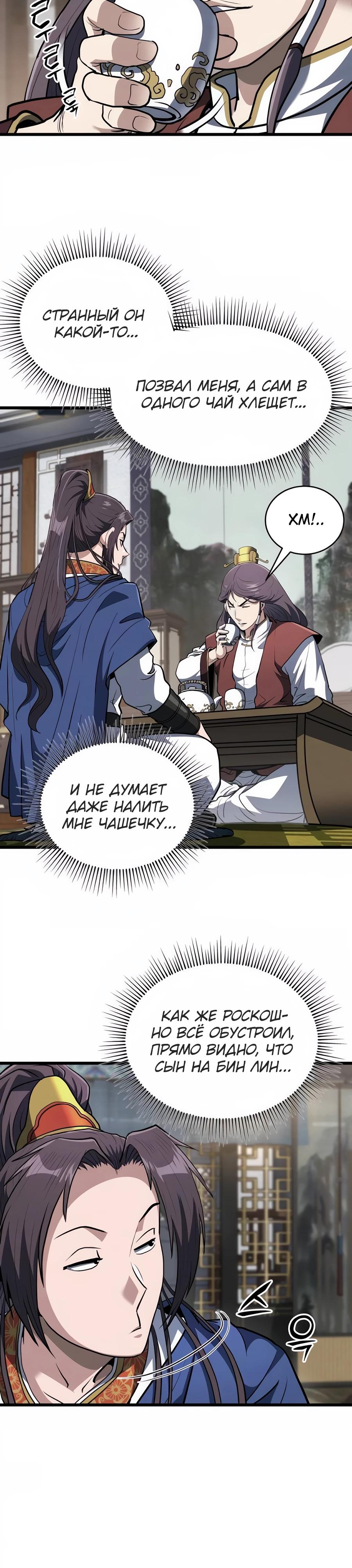 Манга Подонок из клана Тан слишком силён - Глава 18 Страница 21