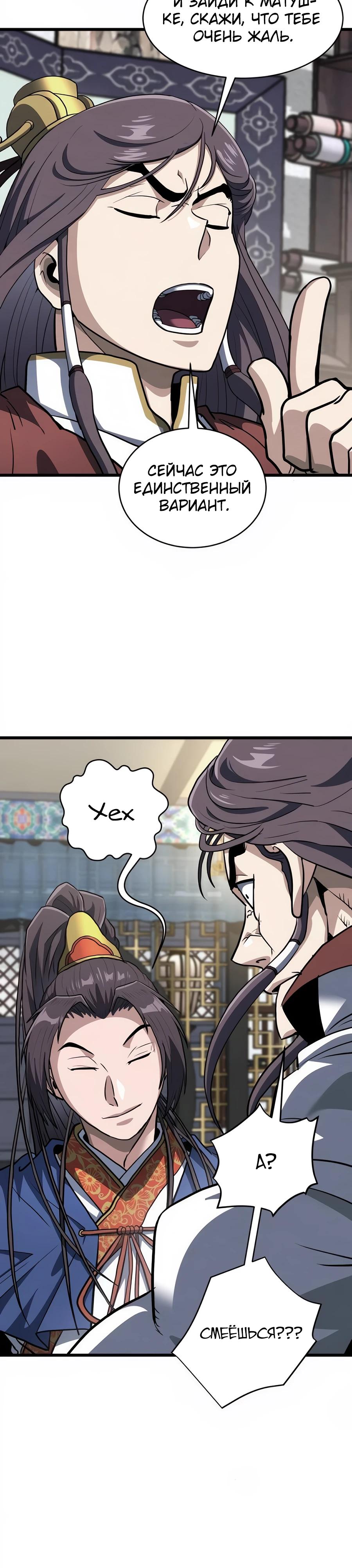 Манга Подонок из клана Тан слишком силён - Глава 18 Страница 33