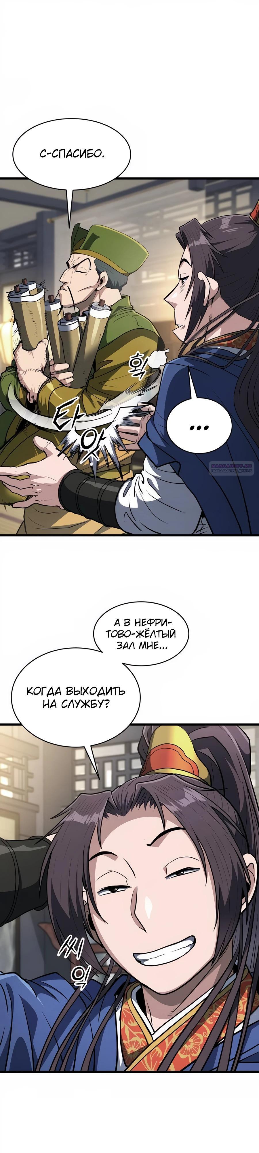 Манга Подонок из клана Тан слишком силён - Глава 18 Страница 14