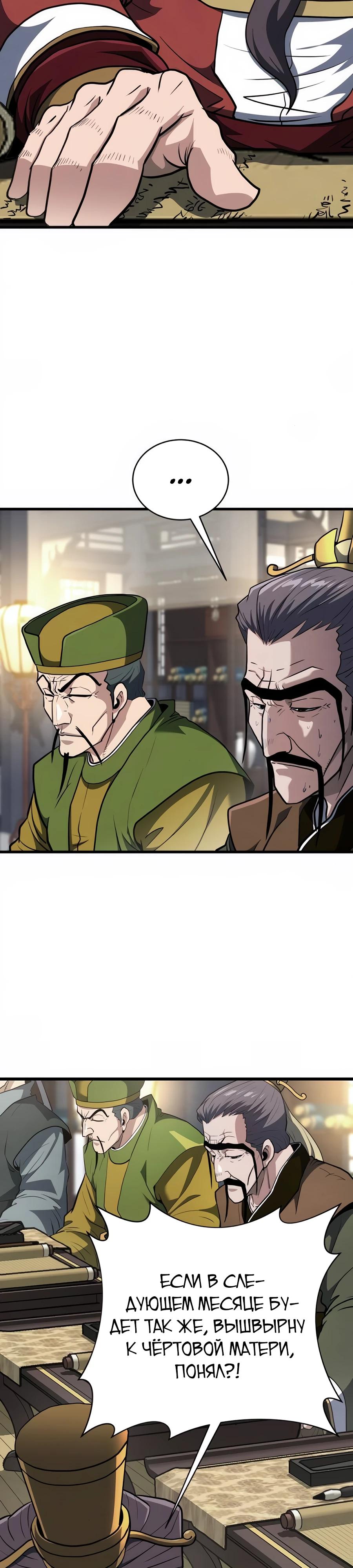 Манга Подонок из клана Тан слишком силён - Глава 18 Страница 8