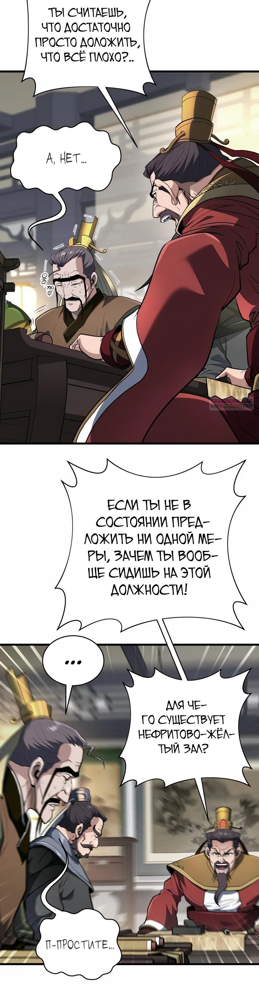 Манга Подонок из клана Тан слишком силён - Глава 18 Страница 6