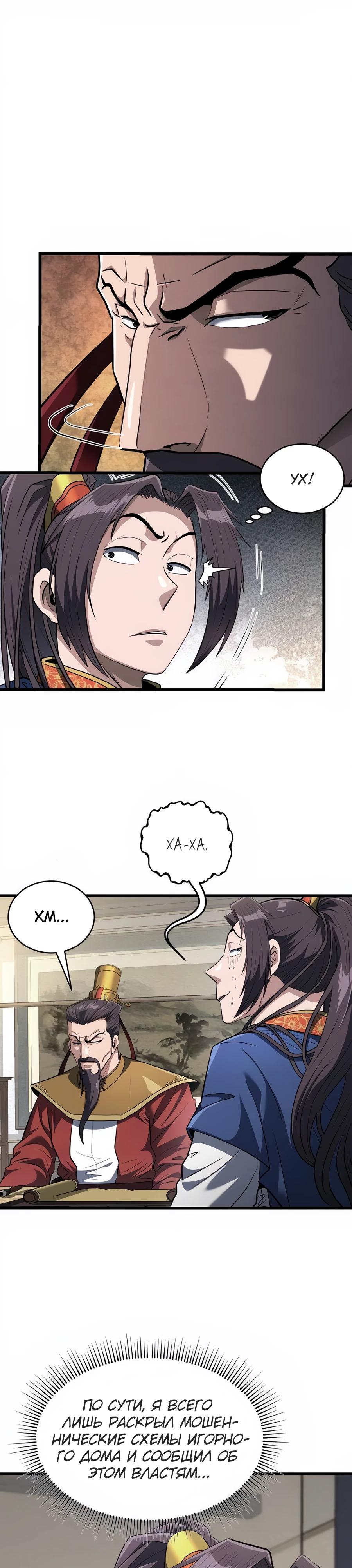 Манга Подонок из клана Тан слишком силён - Глава 18 Страница 3