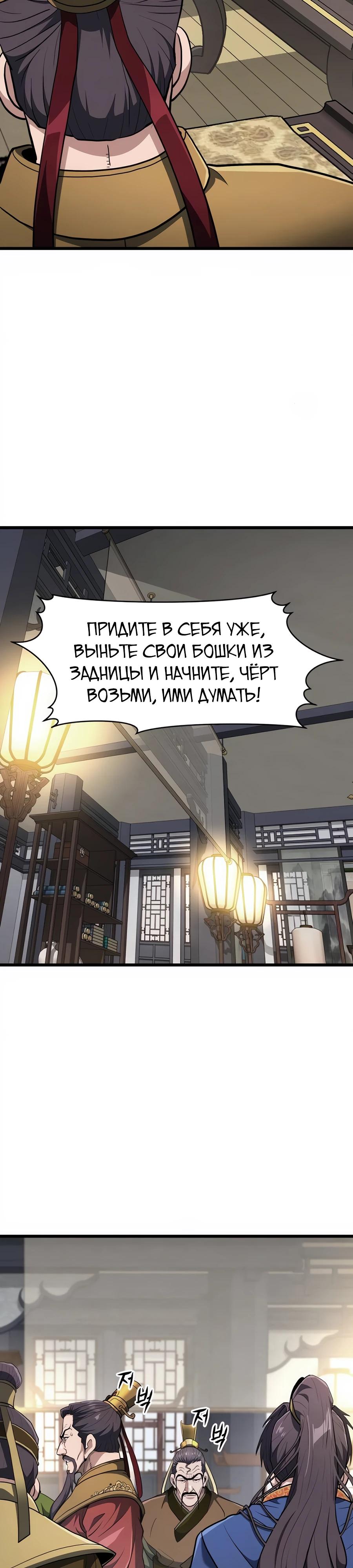 Манга Подонок из клана Тан слишком силён - Глава 18 Страница 9