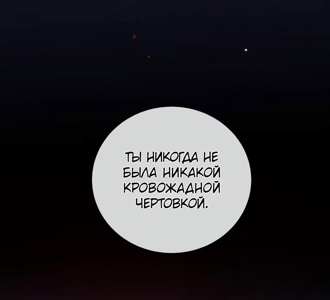 Манга В этой жизни я больше не злобная императрица - Глава 4 Страница 2